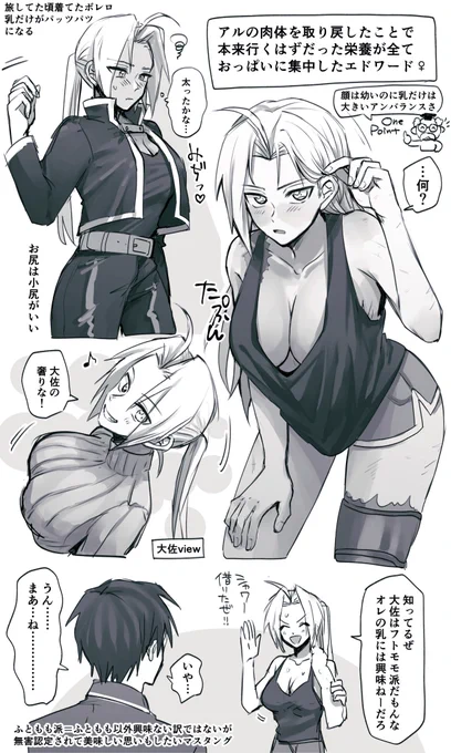 エド♀は貧乳派だけど、巨乳でも良いのでは?!と思い考えてみたやつ ※女体化 ※ロイエド要素がある 