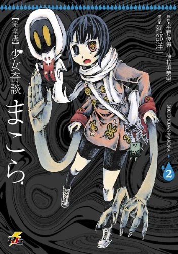 kindleのKADOKAWAコミックス50%ポイント還元セール「羊角のマジョロミ」1・2巻と「少女奇談まこら」1・2・4巻も対象のようです。先月出たばかりの羊角のマジョロミ2巻が50%ポイント還元なのでよろしければぜひー。(26日まで?) 