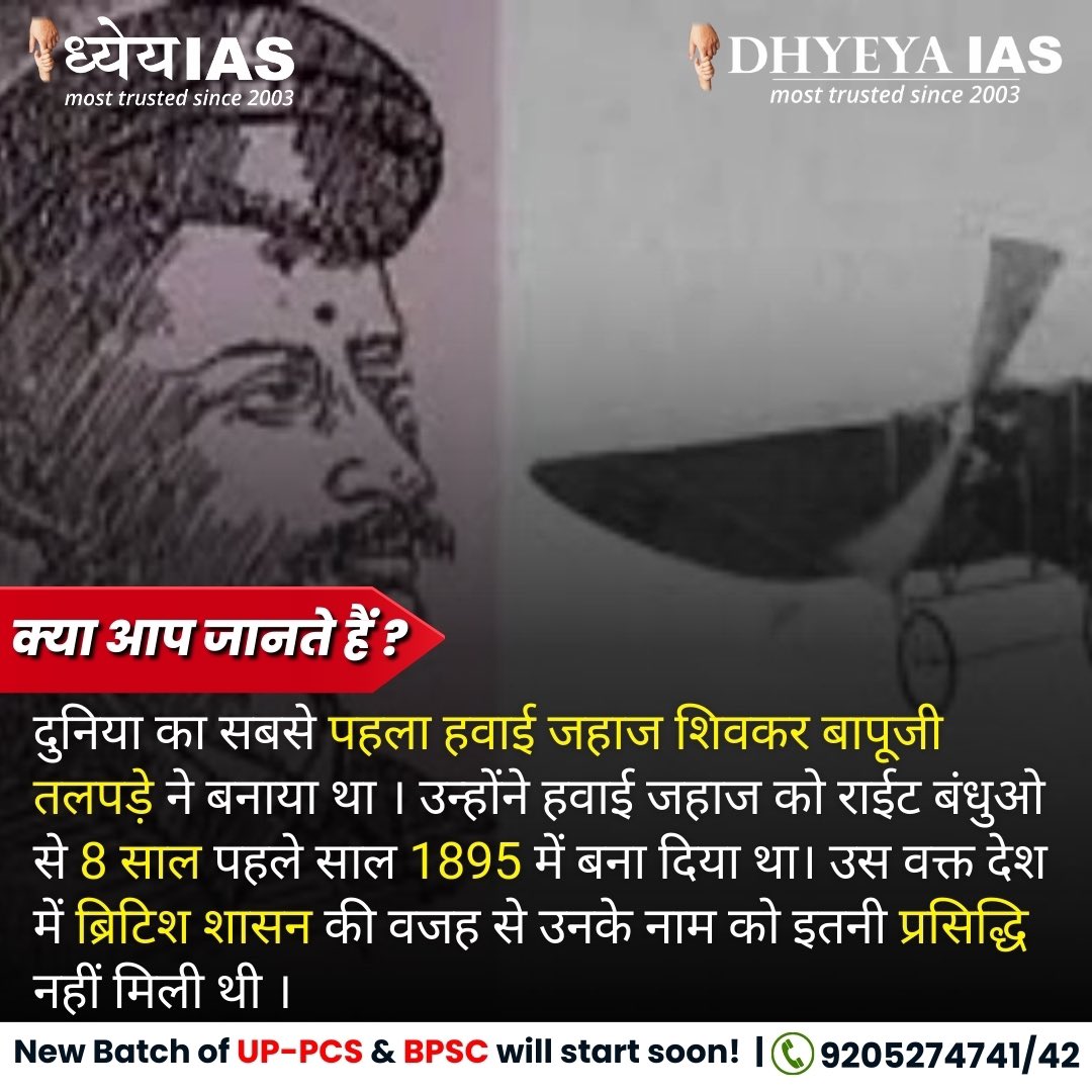 Dhyeya_IAS's tweet photo. 👆🏻
ऐसे ही और interesting facts के लिए follow @dhyeya_ias
#dhyeyaias #facts #didyouknow #newpost #followformore #like #share #shivakrbapujitalpade #british #history #todaysfact #india #firstplane #dyk #dhyeyaiasdelhi https://t.co/nAyZx3Dhix
