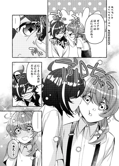 「指先のぷにぷに」【使用お題:指先】 
・作業日時(2/25 18:00～19:30) 
ありがとうございました!🤏<プニプニ
 #ガイディルワンドロワンライ 