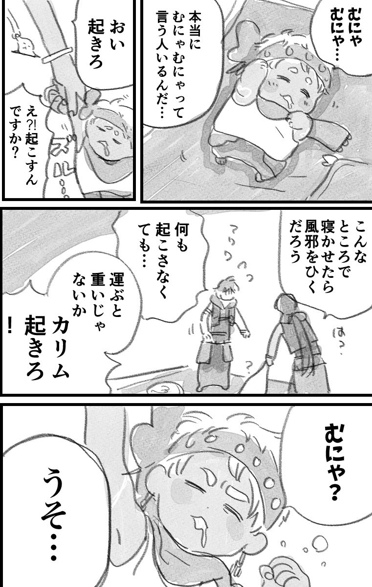 談話室で寝るカゅ 