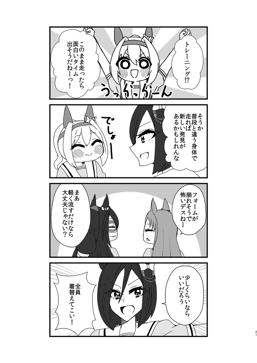 黄金世代が入れ替わった話
(おわり)
#ウマ娘 