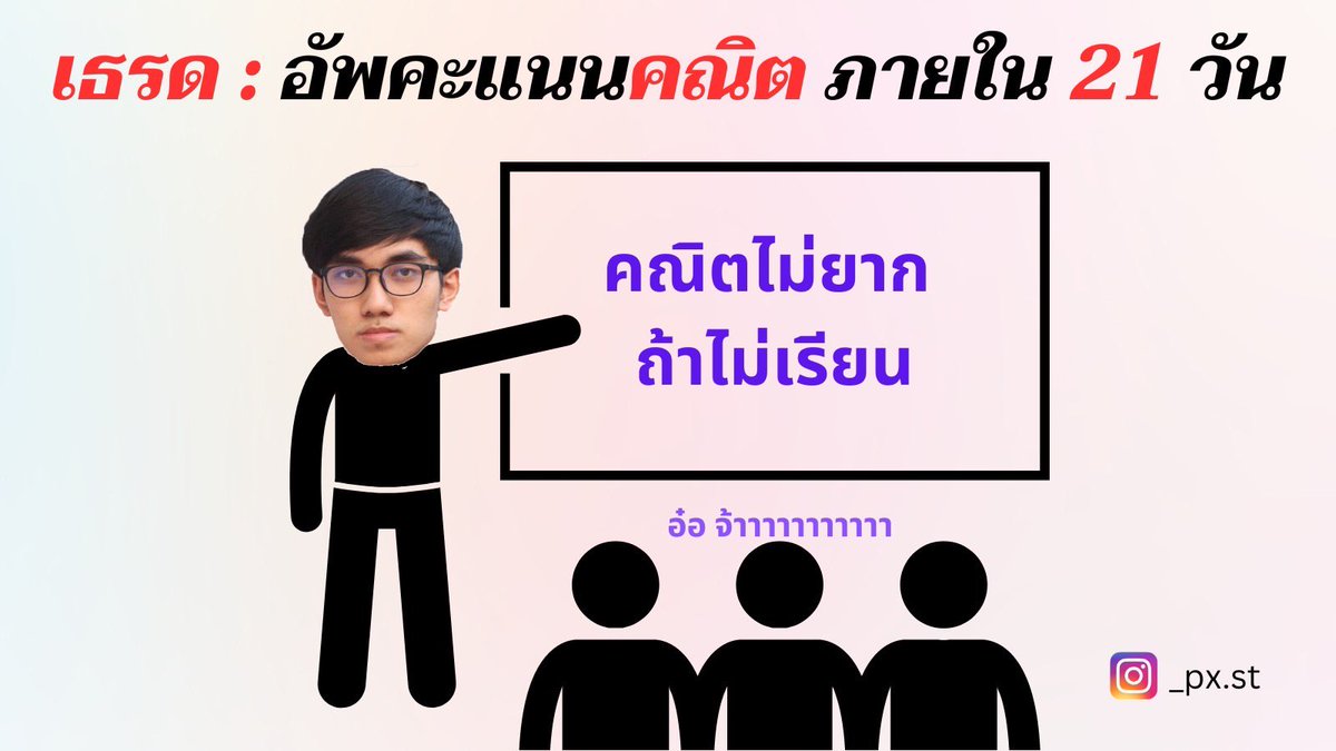 ถ้าน้องอยากอัพคะแนนคณิต ทำตามนี้คือจบ!

(กลั่นกรองมาจากประสบการณ์ตรง)

#พริ้เอส #dek66 #dek67 #Alevel #TCAS66