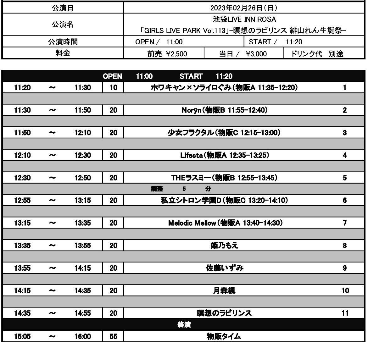 MelodicMellow1's tweet photo. 【イベント情報】📯

2/26（日）の行程表

①池袋LIVE IN ROSA
🎤13:15〜13:35
📸13:40〜14:30
🎫 https://t.co/X19UCNUVxa

②中野坂上SUBTOKYO
🎤20:25〜20:40
📸20:50〜21:40
🎫運営予約（DMまで） https://t.co/zS6lt1t4eO