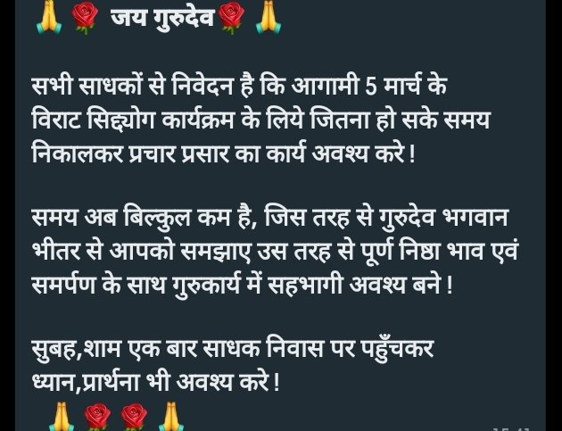 Jai gurudev