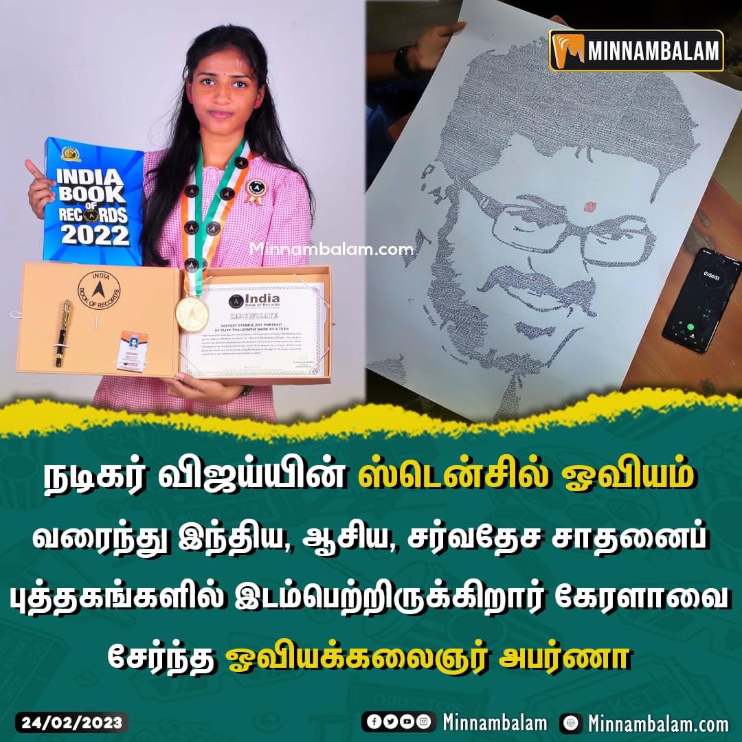 இந்திய, ஆசிய, சர்வதேச சாதனைப் புத்தகங்களில் இதற்காக இடம்பெற்ற நடிகர் நடிகர் விஜய்யின் ஸ்டென்சில் ஓவியம்

#Minnambalam #ThalapathyVijay #StencilArt #Abarna #leo