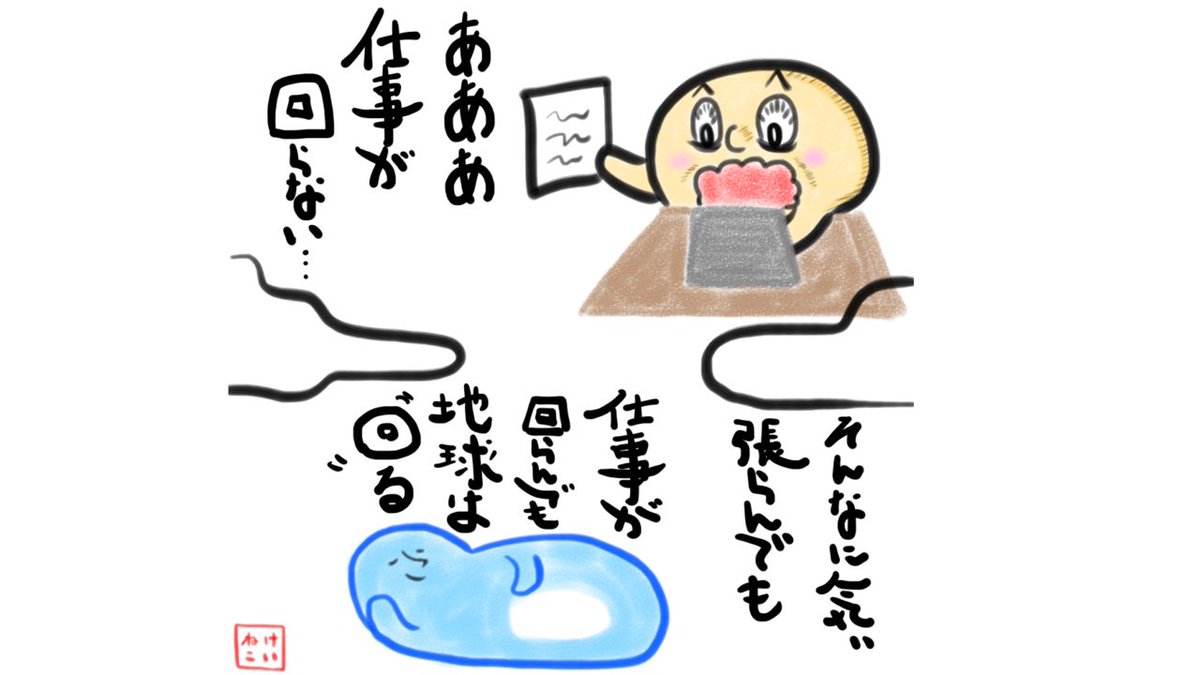 Mamuu102's tweet photo. あああ
仕事が回らない

気ぃ張らんでも
仕事が回らんでも
地球は回る https://t.co/cpsbgxxZtx
