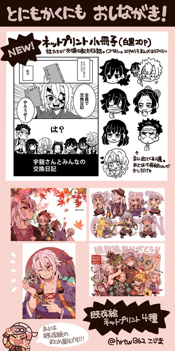今日明日のイベントの詳細おしながきです!ぜんぶネップリなのでゆっくり遊びに来てくださると嬉しいです!メッセージボードへのコメントも喜びますのでよかったらなにか書いてやってください〜🥳✨