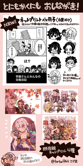 今日明日のイベントの詳細おしながきです!ぜんぶネップリなのでゆっくり遊びに来てくださると嬉しいです!メッセージボードへのコメントも喜びますのでよかったらなにか書いてやってください〜🥳✨ 