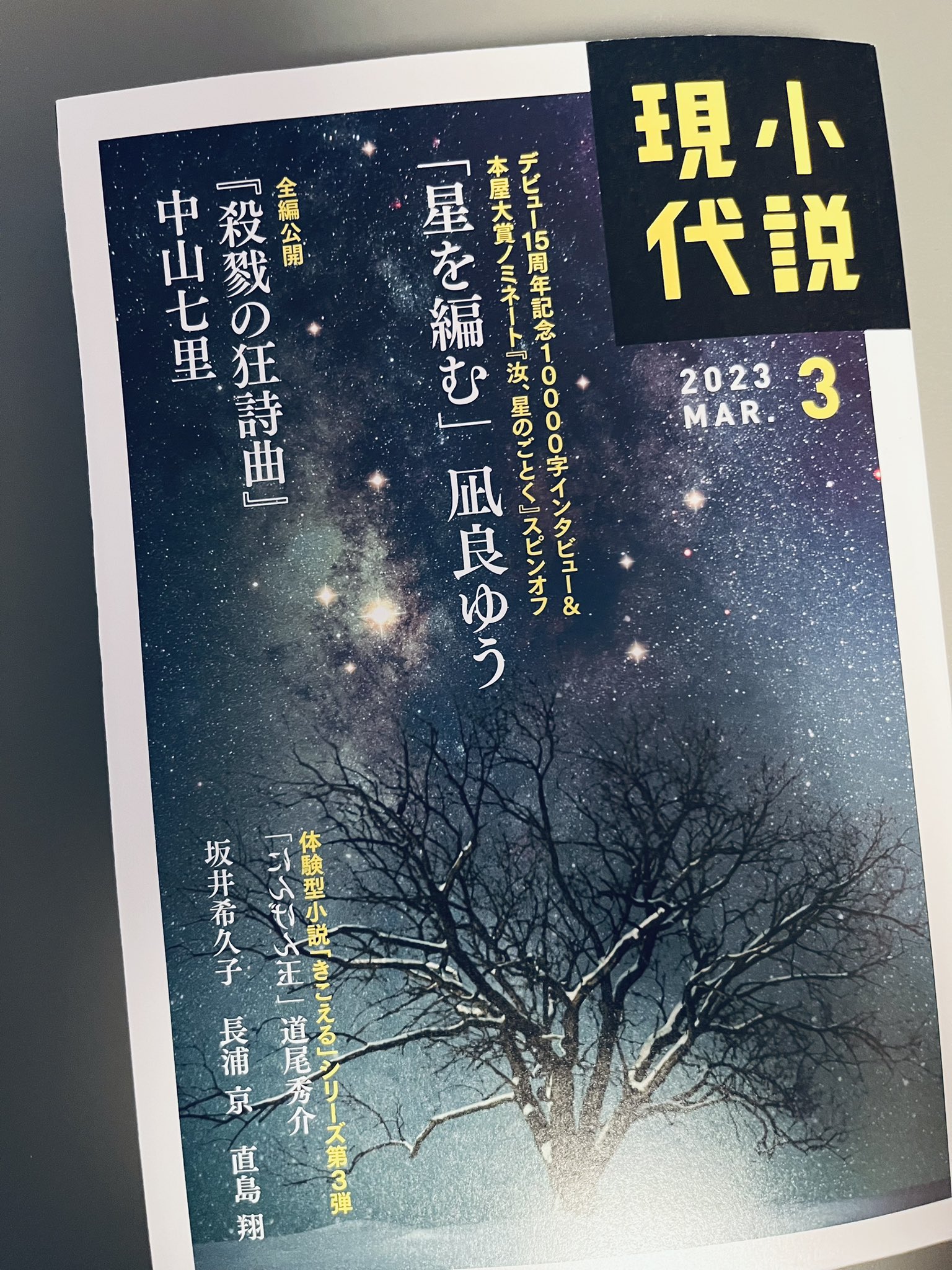 凪良ゆう on X: 