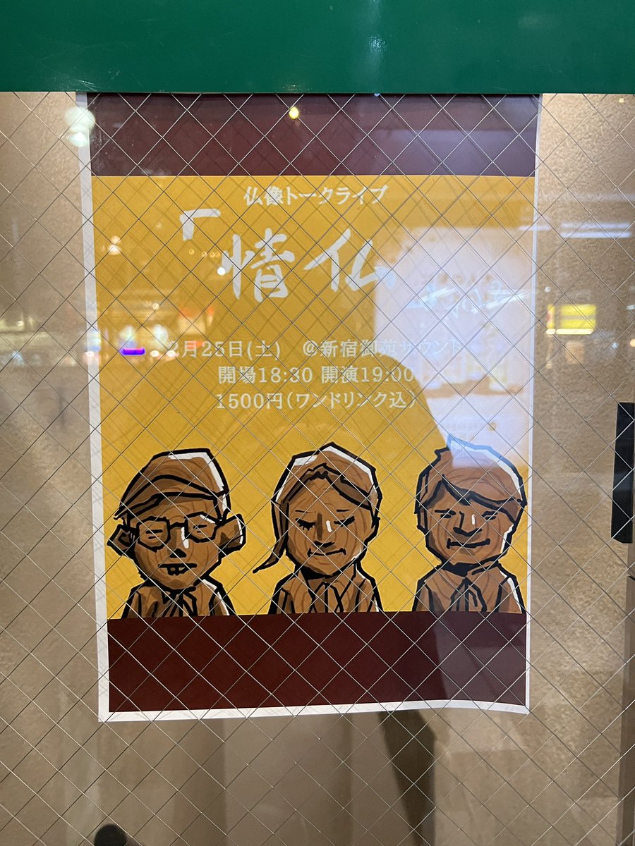 Wonderwal375's tweet photo. 2回目も観に行って来ました👏。
鑑真和人展、無冠の仏像展、河津平安の仏像展館には行ったけど俺にはない専門的な視点の感想にひたすら感心笑。
埼玉の慈光寺に行ってみたくなった💡。

#情仏 https://t.co/sZAkeRo7YQ