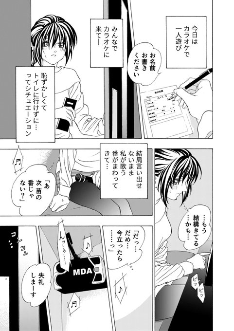 1人カラオケに来た女の子の様子が少し変だった漫画(再掲) 