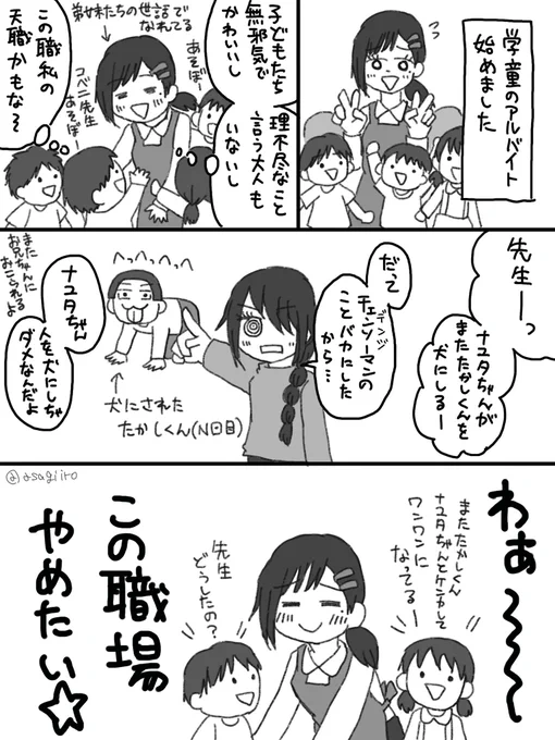 #CSM60 +10
お題「アルバイト」
コベニちゃんなんらかの形でまた2部に出てきてほしい 