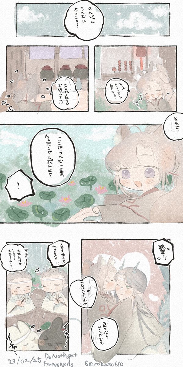 今週も開催ありがとうございます🪷
お題:巡る 龍狐AU~🐉🦊
#忘羨ワンドロワンライ #忘羨 #MDZS 