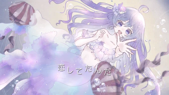 ˗ˋˏ お仕事お知らせ ˎˊ˗【歌ってみた】深海のリトルクライ -sasakure.UK / Covered by ユララ こちらユララさん(#Yurara_E_Medu)の「深海のリトルクライ」のイラストを担当させていただきました✧ユララさんの澄んだ歌声も映像も全てが美しすぎて最高なのでぜひ…!! 