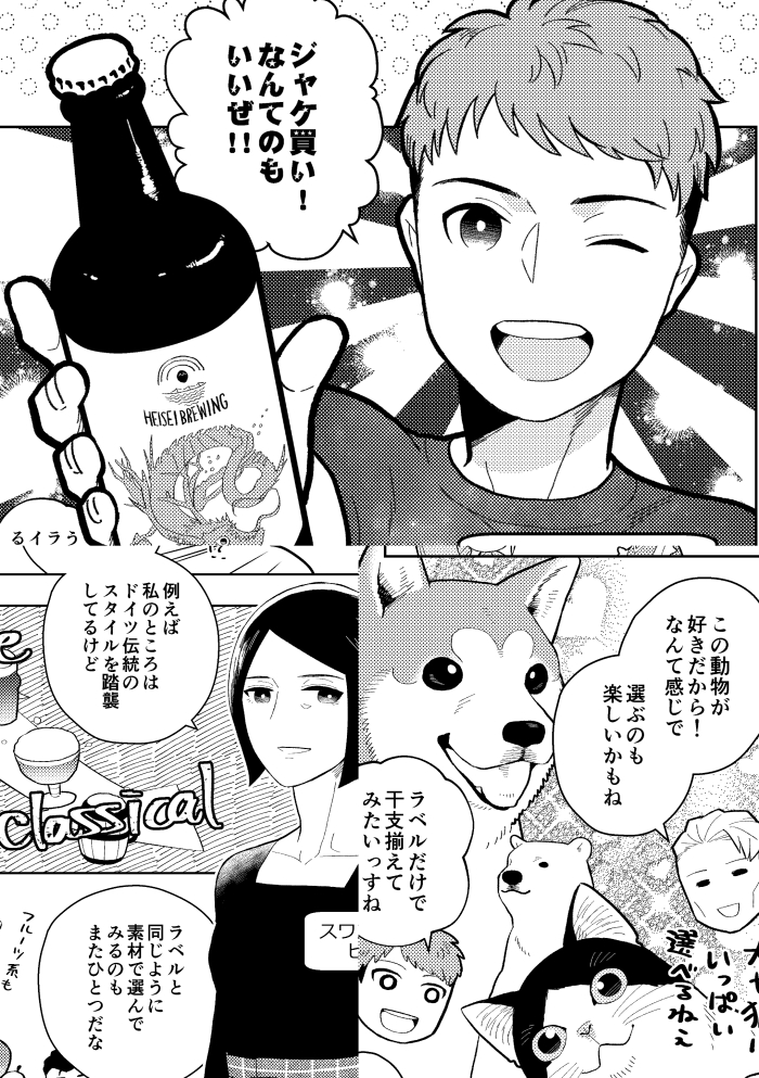#ツクリテイデアサークル参加表明
明日開催のツクリテイデア#2に参加します!スペースはA1「銀世界」です。
新刊は新潟県内のクラフトビール擬人化冊子の第2弾です～ 第1弾の冊子ほか、登山に関する創作本やBL本も持参します。よろしくお願いします! 