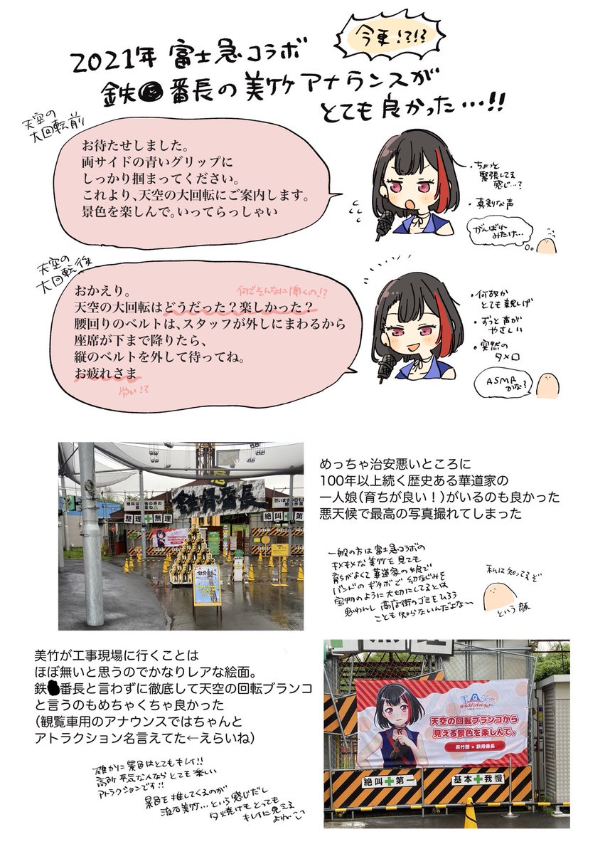 めちゃくちゃ今更だけど富士急コラボの美竹のアトラクション専用アナウンスが最高だったというレポです😊美竹の担当アトラクションが鉄●番長だったことも感謝しかない! 