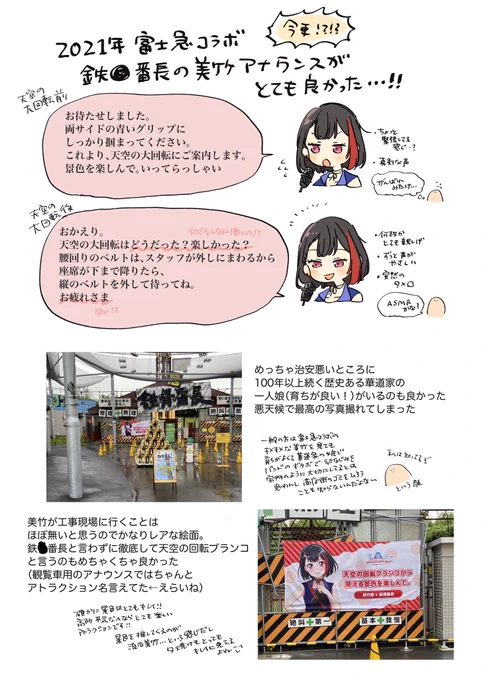 めちゃくちゃ今更だけど富士急コラボの美竹のアトラクション専用アナウンスが最高だったというレポです😊美竹の担当アトラクションが鉄●番長だったことも感謝しかない! 