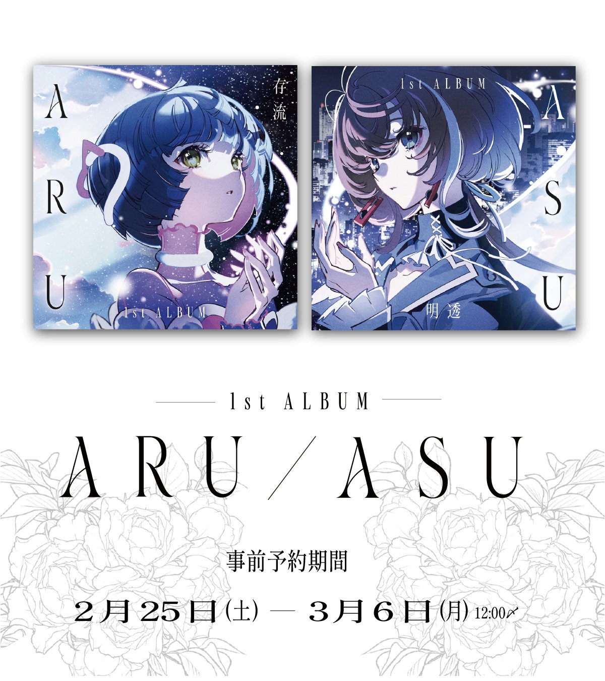 初回限定BOX仕様】存流(ARU) & 明透(ASU) アルバム - その他 初回限定BOX仕様】存流(ARU) & 明透(ASU) アルバム - その他