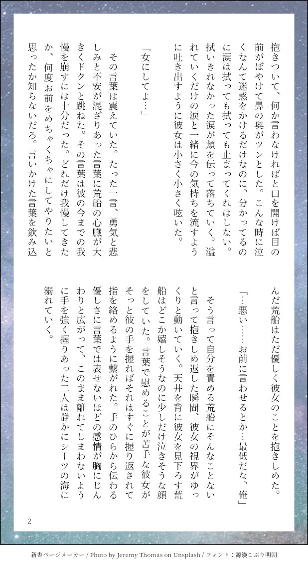 「女にしてよ」
#wtプラス あらふね

素敵なイラスト：いっきちゃん(<a href="/yyyichiichi/">いっき(捨ててないです)</a>)