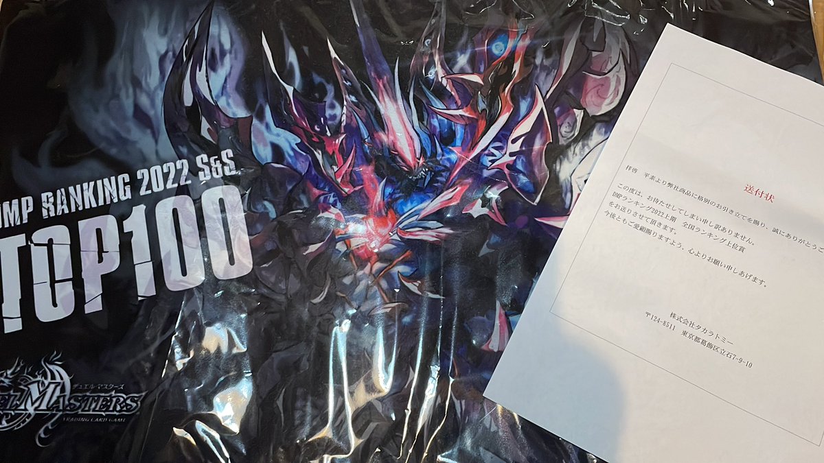 CryMAXジャオウガ DMPランキング2022年上期 全国ランキング上位賞-