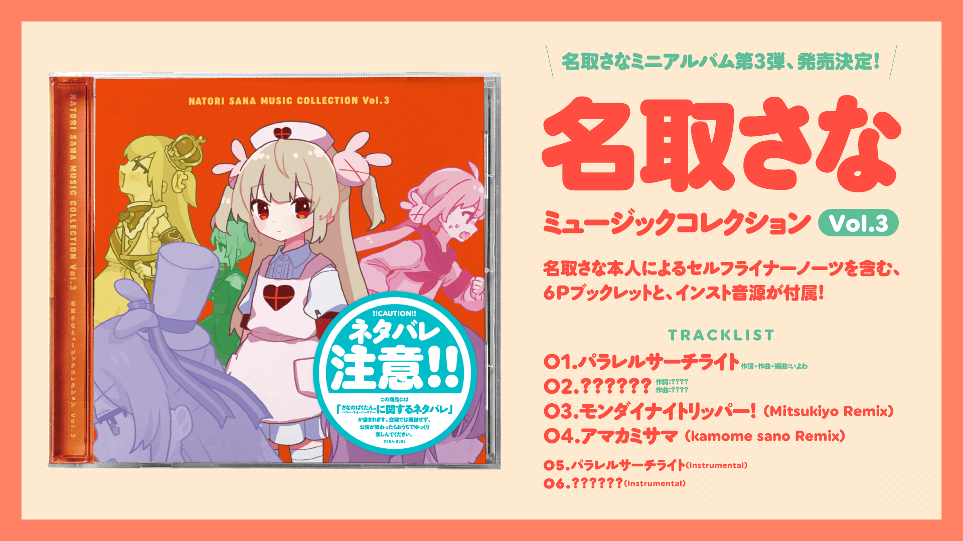 名取さな ミュージックコレクションvol.3 | www.superfmradio.lt