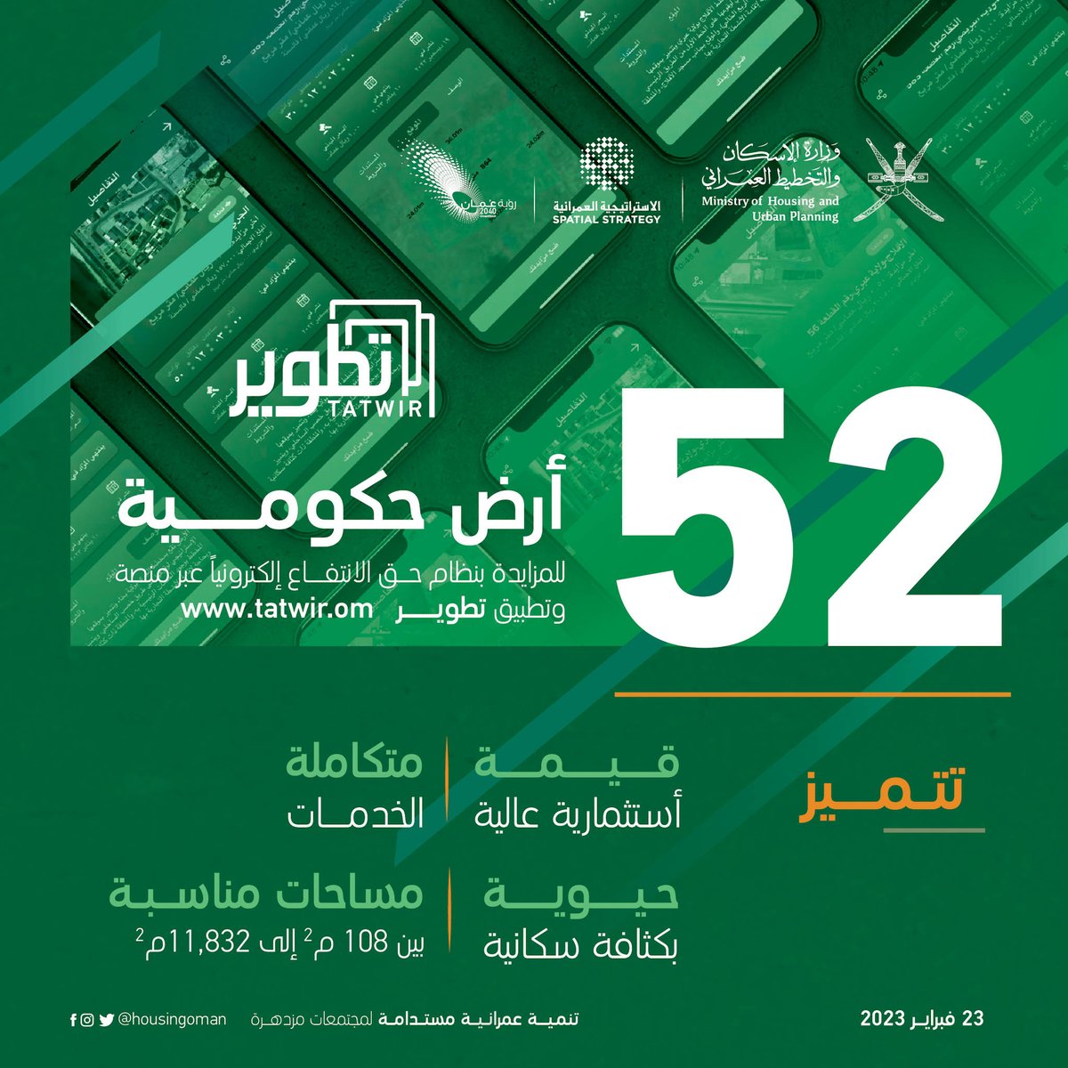 housingoman's tweet photo. 52 أرض حكومية في 10 محافظات بمختلف الاستخدامات للمزايدة بنظام حق الانتفاع ذات:
🔹قيمة استثمارية عالية 
🔹مكتملة الخدمات 
🔹حيوية بكثافة سكانية 

⁧#لمجتمعات_مزدهرة⁩ 
⁧#الإسكان_والتخطيط_العمراني