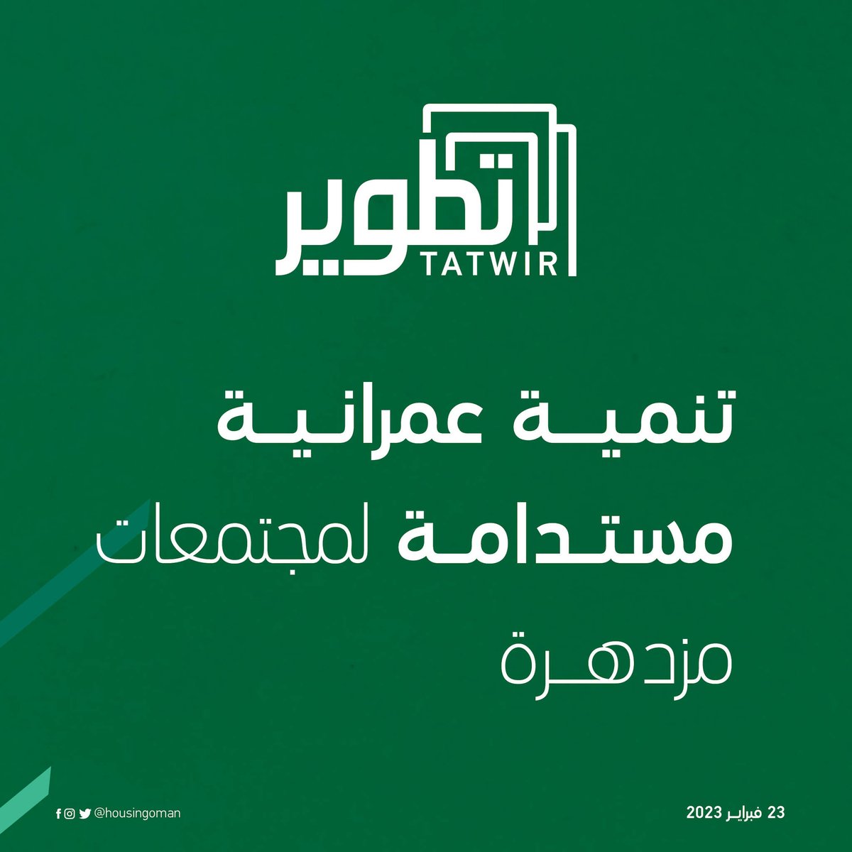 housingoman's tweet photo. 52 أرض حكومية في 10 محافظات بمختلف الاستخدامات للمزايدة بنظام حق الانتفاع ذات:
🔹قيمة استثمارية عالية 
🔹مكتملة الخدمات 
🔹حيوية بكثافة سكانية 

⁧#لمجتمعات_مزدهرة⁩ 
⁧#الإسكان_والتخطيط_العمراني