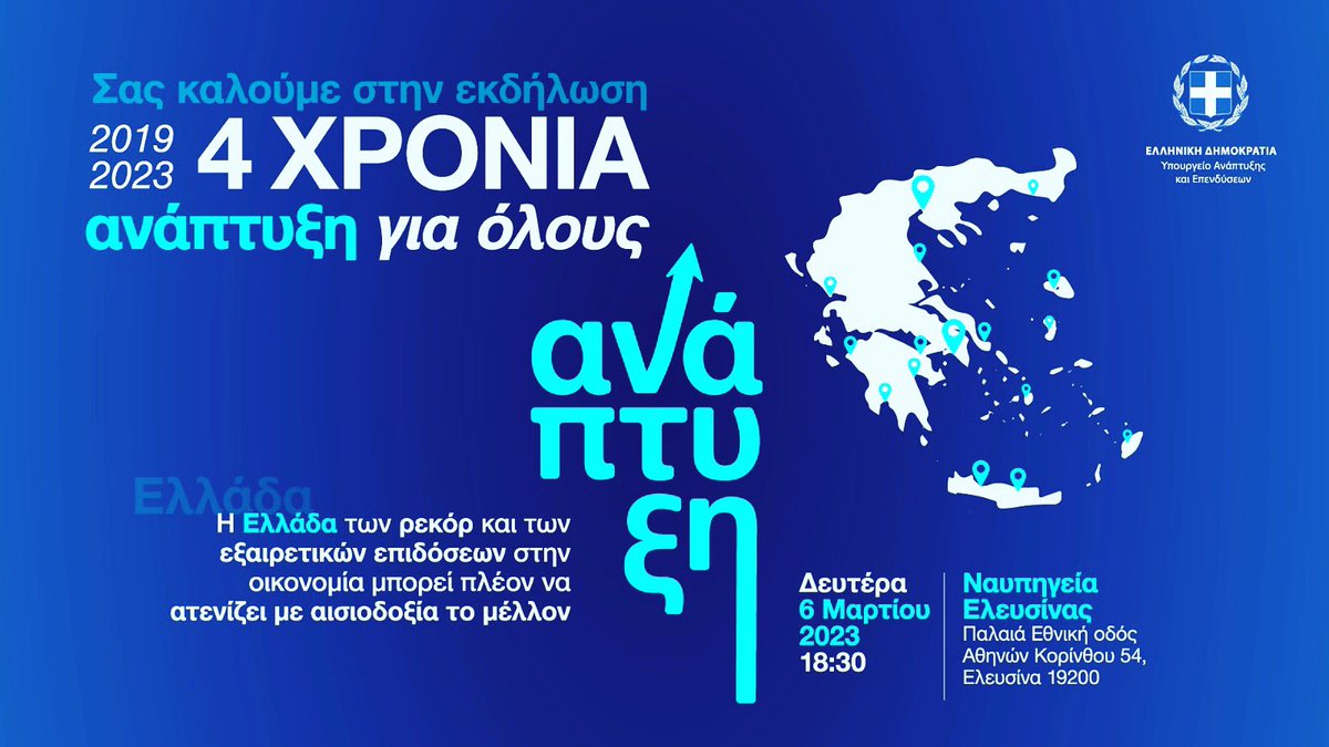 AdonisGeorgiadi's tweet photo. Δευτέρα 06 Μαρτίου στις 18:30 στα Ναυπηγεία Ελευσίνος! Σας περιμένουμε να γνωρίσετε τους πρωταγωνιστές, τους εργαζόμενους των εταιριών που βρήκαν δουλειά ή που σώθηκε η δουλειά τους από την προσπάθεια μας στο Υπουργείο Ανάπτυξης και Επενδύσεων. 4 χρόνια Ανάπτυξη για όλους! https://t.co/yZo0izZvIE