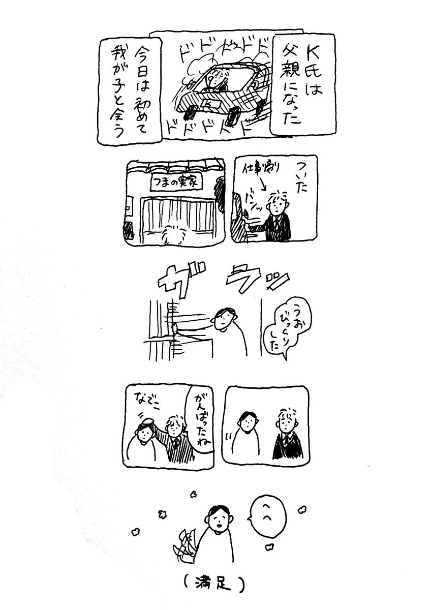 はじめまして
お父さんだよ

#なんでもない絵日記 