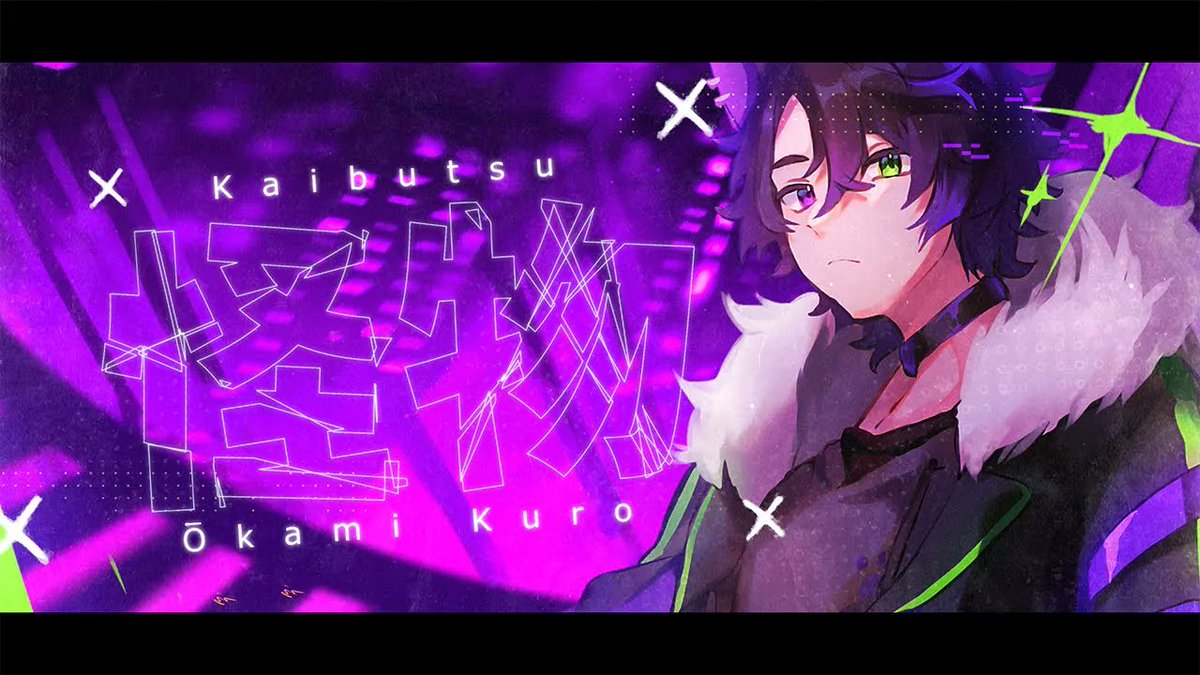 AmaiDirect's tweet photo. ╭━━━━━━━━━━━━━╮
     ▸ ▸ NEW COVER KURO ◂ ◂
╰━ v ━━━━━━━━━━━╯

🐺 科物・Kaibutsu - Yoasobi🐺

     ▷ CREDITOS

・🎵Mix:  @/korewasaid

・✏️Art direction: @/AyamachiRen

 ・🎬Movie: @/oweruru

・🔊Vocals: @OkamiKuroVT

MV: https://t.co/gPziHHpfb6 https://t.co/yfKBbar1mO