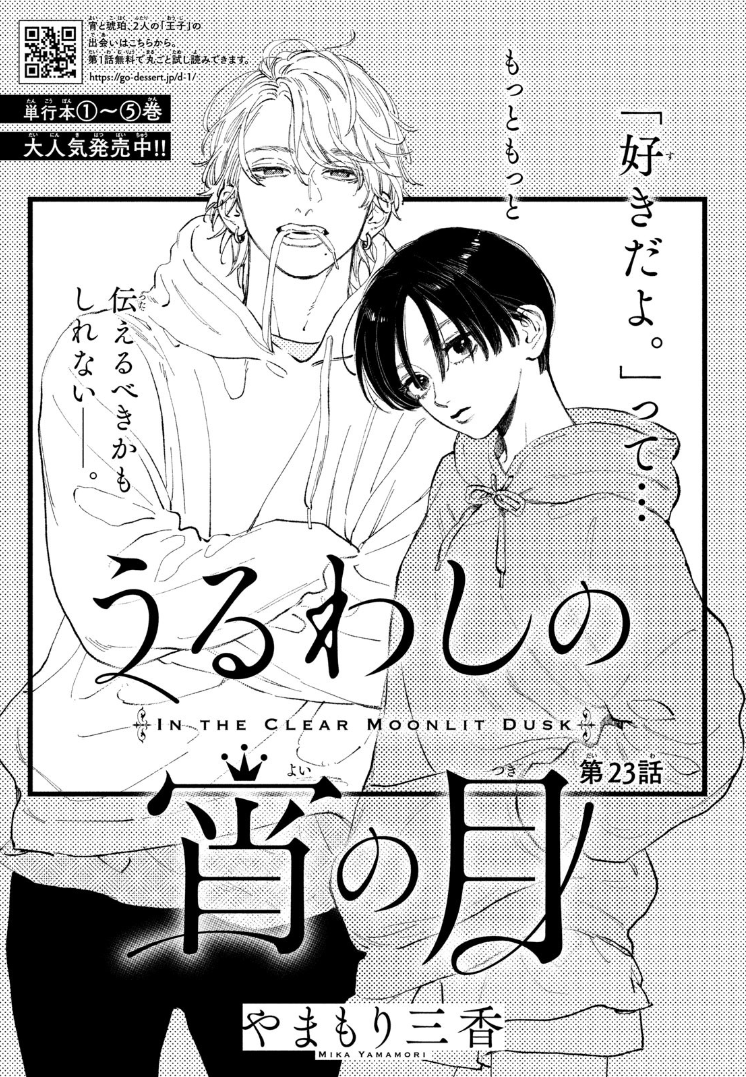 Manga Mogura RE on X: Uruwashi no yoi no tsuki (In the Clear