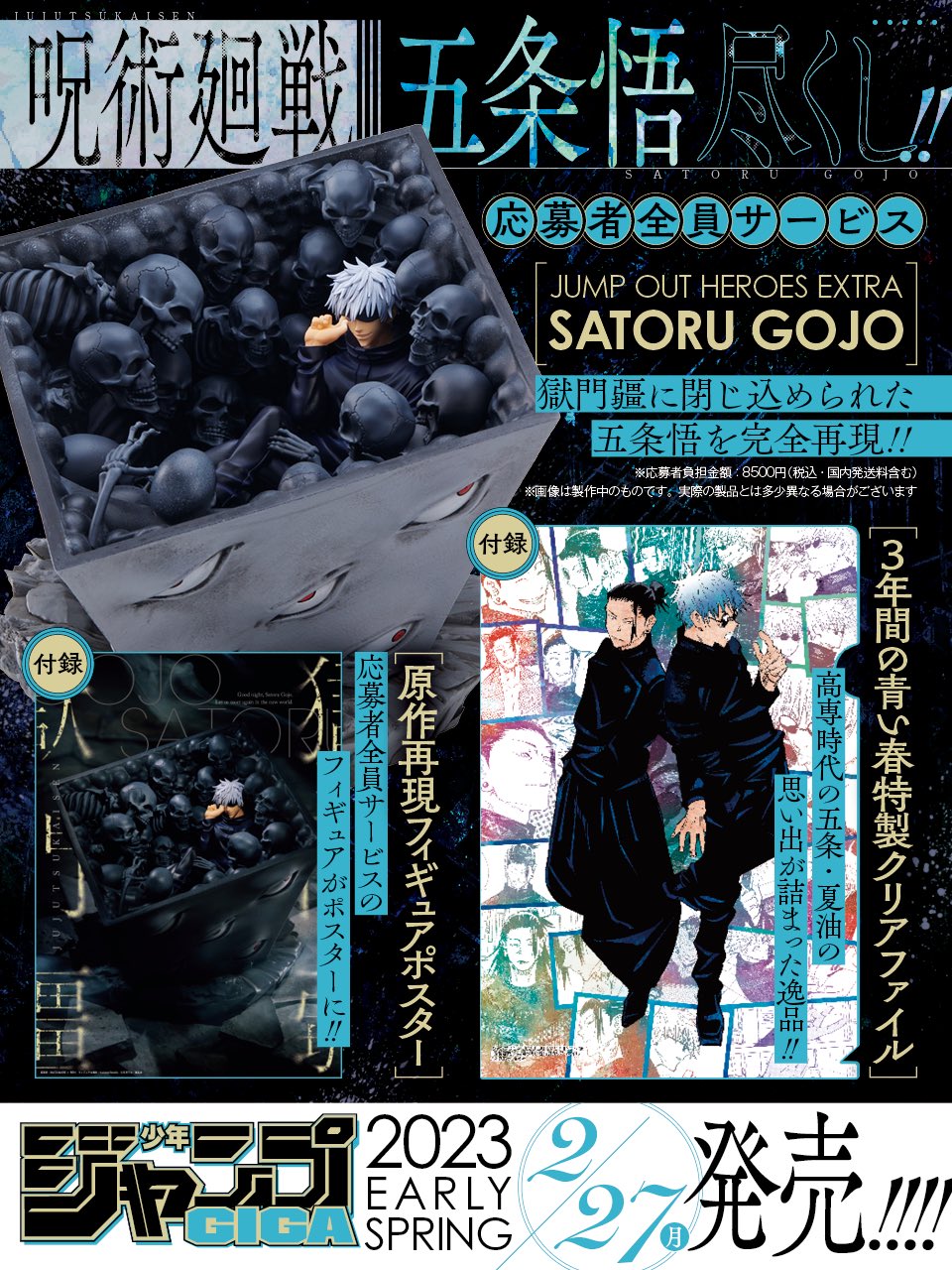 呪術廻戦 ジャンプGIGA 応募者全員サービス 五条悟 獄門疆フィギュア 呪術廻戦 ジャンプGIGA 応募者全員サービス 五条悟 獄門疆フィギュア