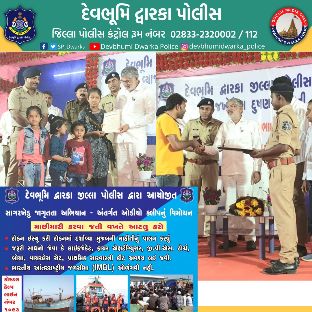 SP_Dwarka's tweet photo. #DBD_Police #Helping_Hands #Awareness @IGP_RajkotRange @dgpgujarat @GujaratPolice @sanghaviharsh https://t.co/ymQyILlmNG