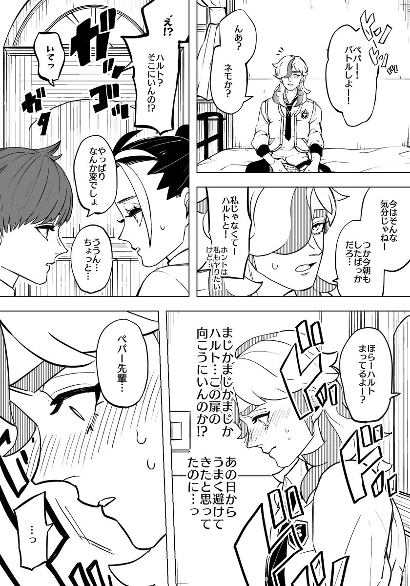 ハルペパ(主ペパ)。前回の続き。ハプニングでファーストキスしちゃった二人……ゆるっと更新していきます…次回、先輩が逃げちゃう!? 