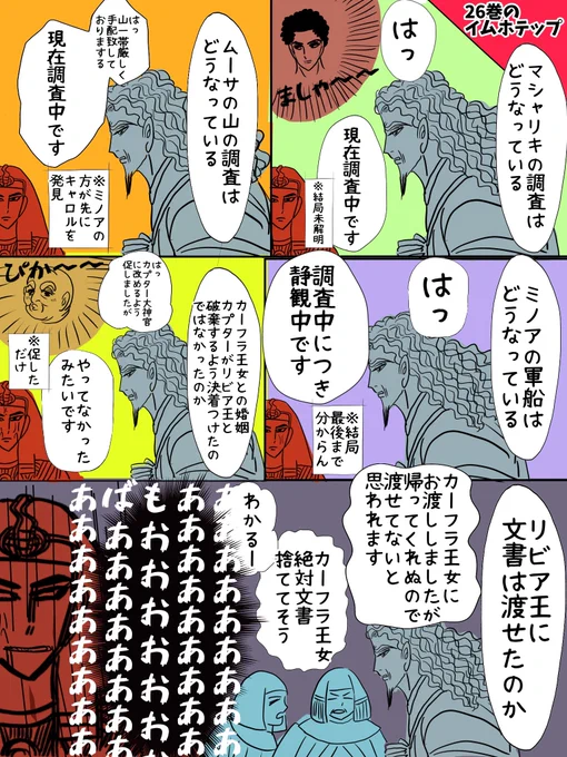 26巻をよくよく読んでみるとイムホテップがマジで何もしてくれない 