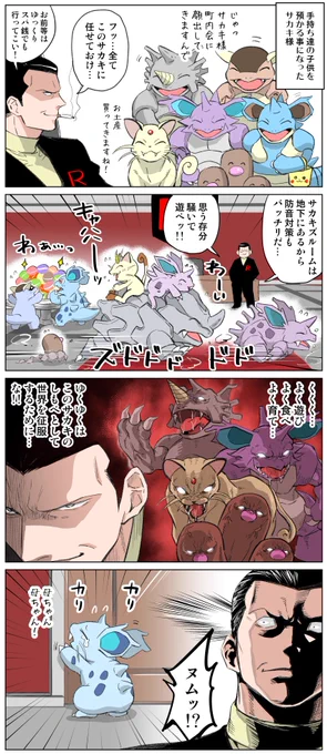 サヵキ様とキッズポヶモンのまんが

書き終わった後にィヮークの存在を忘れていた事に気付きました。
ごめんねぇ… https://t.co/DbtbTmjnGZ