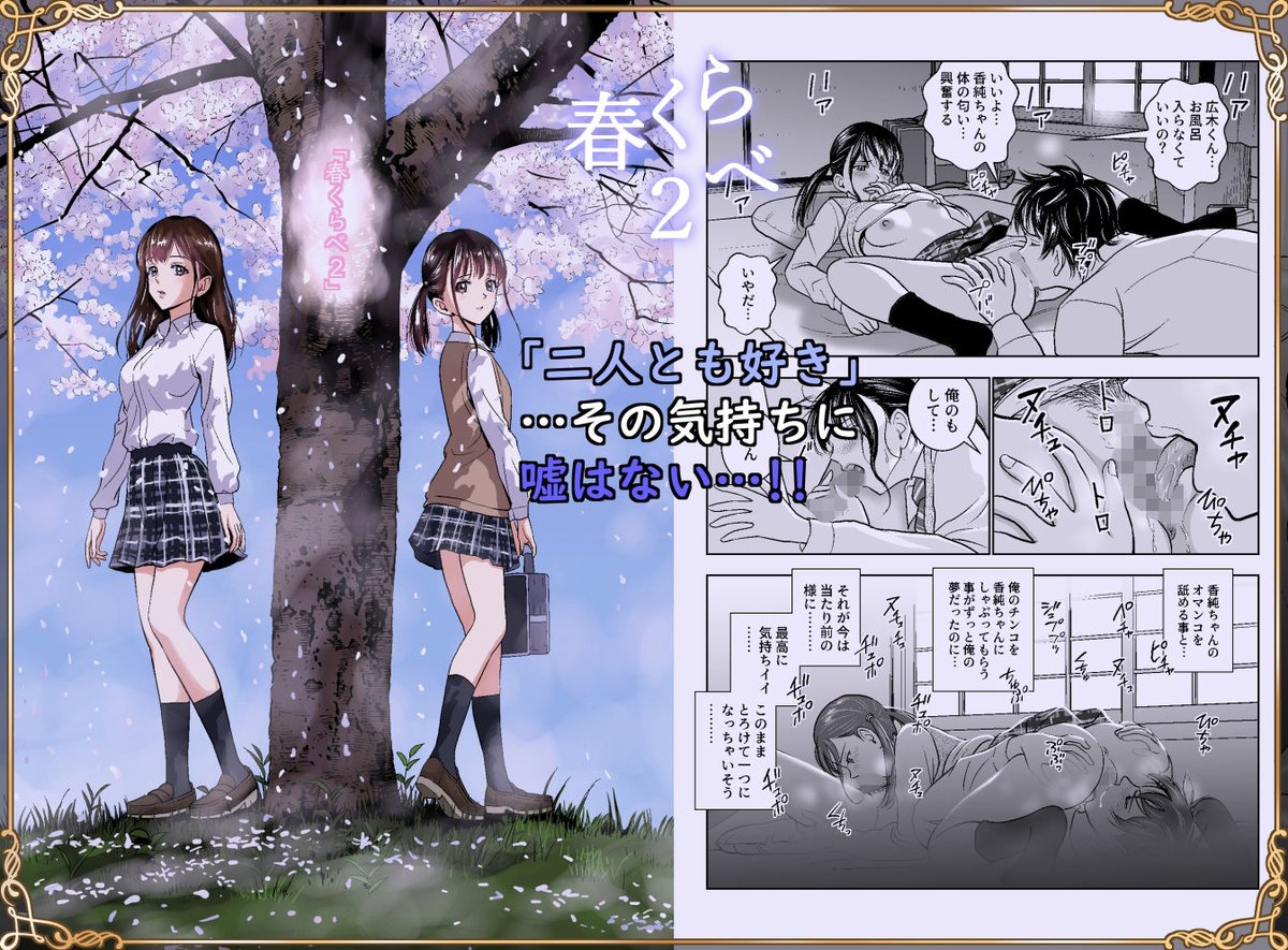 春の思い出は美しく儚い
「春くらべ総集編」
(1/4) 