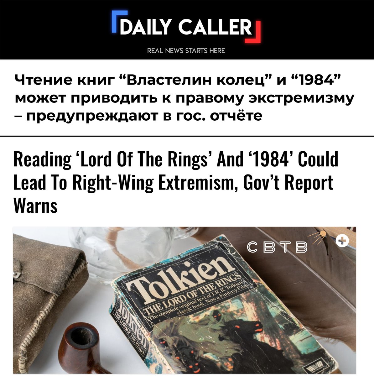 svtv_news's tweet photo. Чтение «Властелина колец» и «1984» подталкивает к ультра-правому экстремизму — отчёт правительства Великобритании

Кроме Толкина и Оруэлла в списке есть также Шекспир, Хаксли и Джозеф Конрад. https://t.co/MKiuDcnhW2