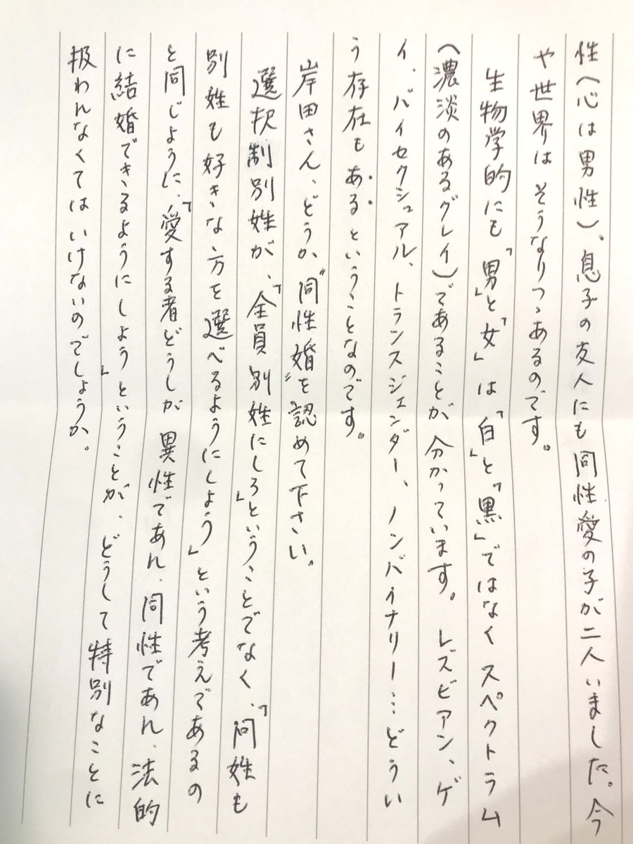 babyloneinblue's tweet photo. #岸田総理に手紙を書こう 

母が手紙を書いてくれました

何度も何度も、ぶつかりました
たくさん泣き、泣かせました
そんな娘（私）に長い時間をかけ向き合ってくれた母です

#LGBTQsファミリー
婚姻がなくても「かぞく」です
でもこのままじゃ介護も簡単ではない
#結婚の自由をすべての人に https://t.co/Zq4hs83mYM