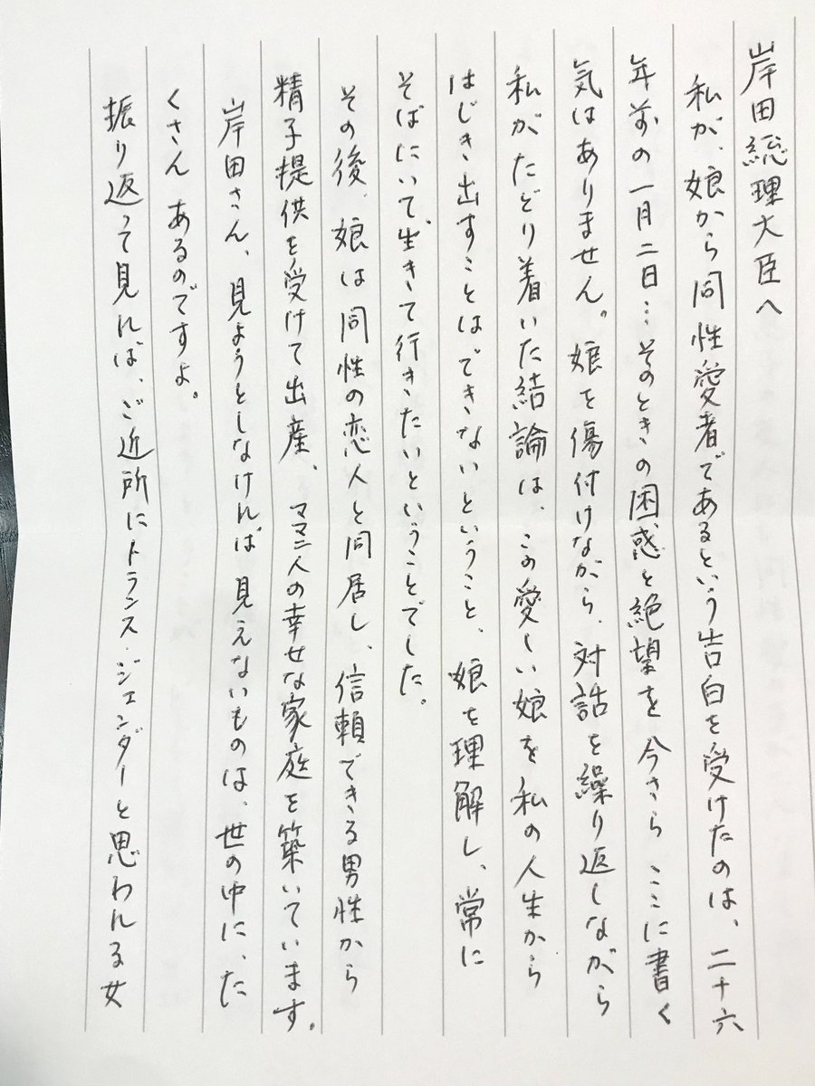 babyloneinblue's tweet photo. #岸田総理に手紙を書こう 

母が手紙を書いてくれました

何度も何度も、ぶつかりました
たくさん泣き、泣かせました
そんな娘（私）に長い時間をかけ向き合ってくれた母です

#LGBTQsファミリー
婚姻がなくても「かぞく」です
でもこのままじゃ介護も簡単ではない
#結婚の自由をすべての人に https://t.co/Zq4hs83mYM