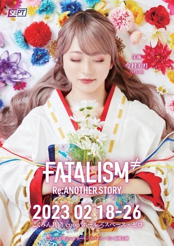 66Sfjkh's tweet image. さあサンライズ瀬戸で東京にのりこむぞ、みちゅの舞台（FATALISM）、場所を再確認！楽しむぞ！
＃FATALISM　＃STU48　#今村美月　#サンライズ瀬戸