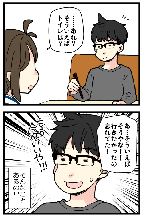 忘れることある～!!!??? って思ったけど、男性は結構あるみたいだし、女性でも忘れられる人結構いるみたい!😳
私は頻尿気味なので、ちょっとうらやましい…! 