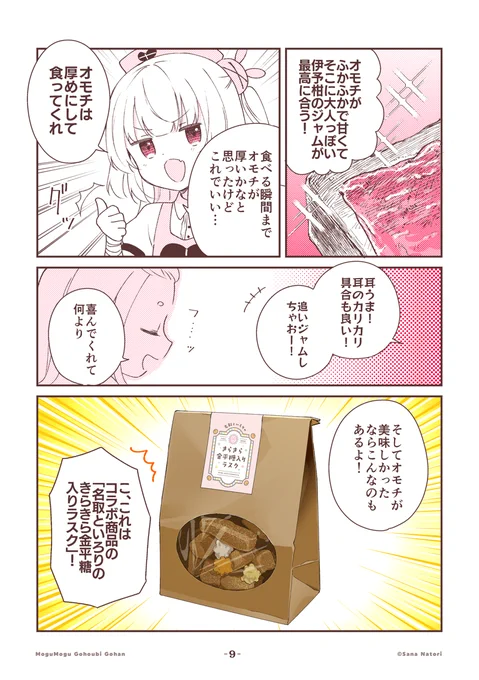 第22食「くっちゃねしなくっちゃね」(3/3)
#もごご 