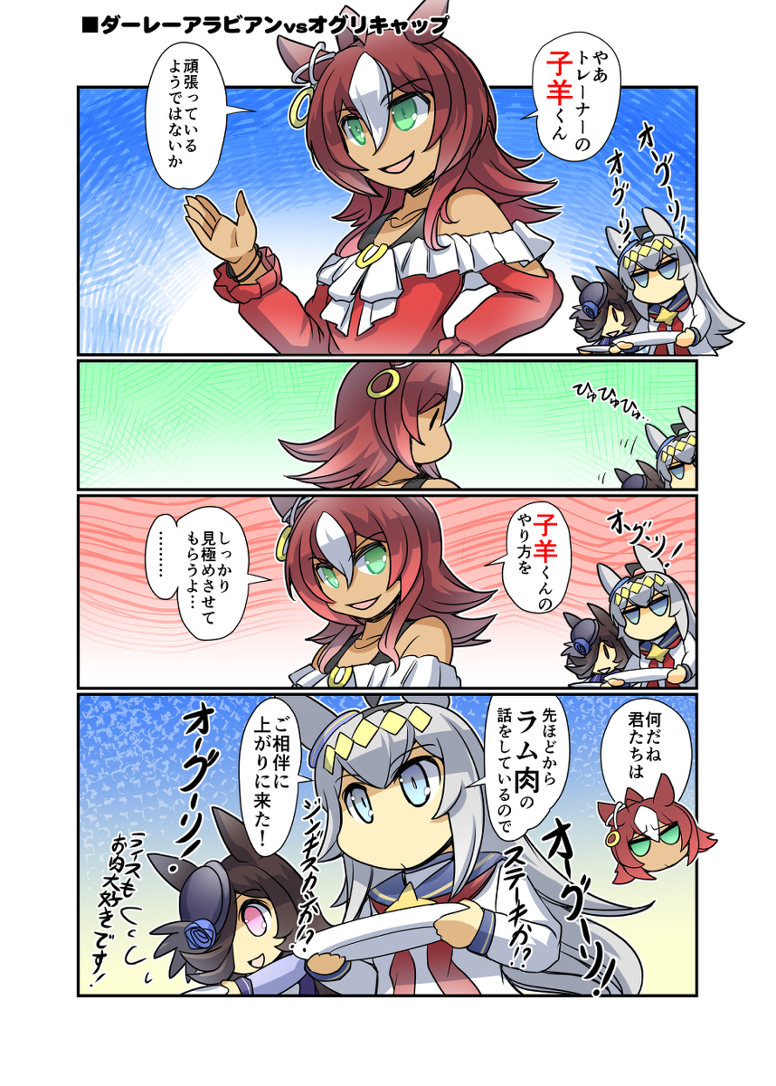 ダーレーアラビアンvsオグリキャップ #漫画 #ウマ娘プリティーダービー #ウマ娘 #ライスシャワー(ウマ娘) #幸せライス https://t.co/vjQZPxesDW 