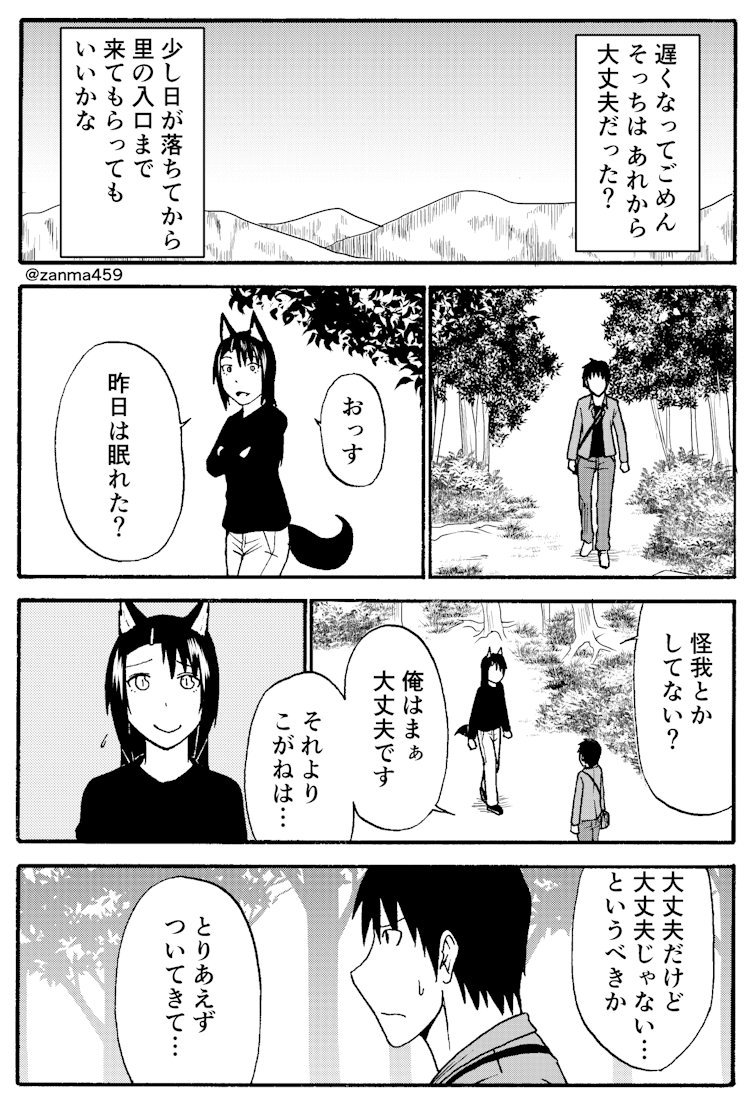 嫁ぎ遅れた狐が嫁に来る話、89話目(1/3)
 #創作漫画 
 #漫画が読めるハッシュタグ 