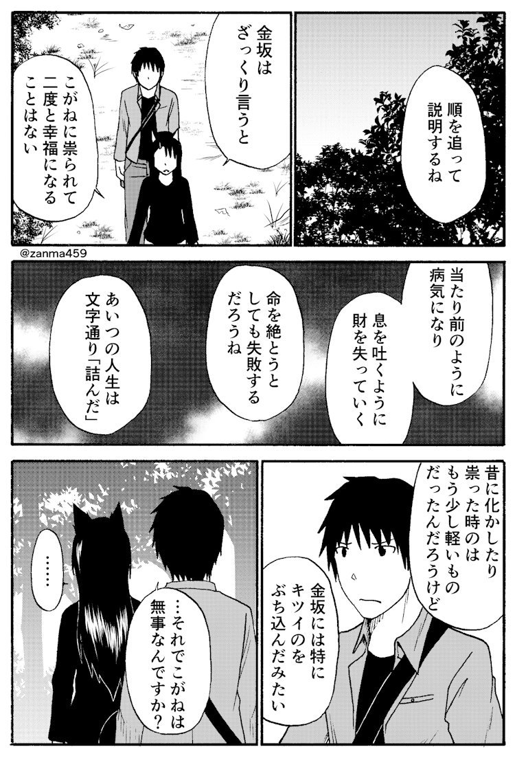 嫁ぎ遅れた狐が嫁に来る話、89話目(1/3)
 #創作漫画 
 #漫画が読めるハッシュタグ 