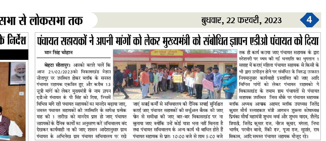 UPPSU_BANDA's tweet photo. पंचायत सहायकों ने भरी हुंकार कहां लेकर रहेंगे अपना अधिकार यह है अब हमारी   पुकार https://t.co/xjJrzBRHFz