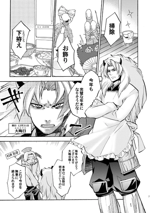 #こよみごのみ というシリーズでは現代に生きる暦日たちの話をストーリーもので描いています。同人誌で展開しており、Pixivで1話が読めます!
https://t.co/oeWlaIhlfR 