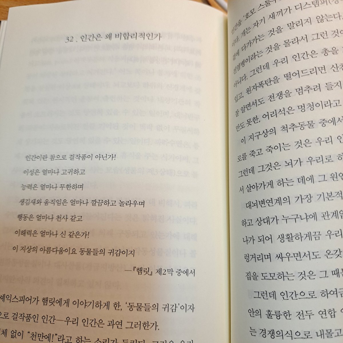 jemerald0823's tweet photo. ✅️ 인간을 만든 뇌
😌이제 어떤 마음이 들면 
🧠뇌의 어느쪽이 활성화되고 있구나 하고 떠올려버린다
#bugcity @Bug4city #NFTs #벅공대 #공부인증 #독서 https://t.co/bwelCz06Lm